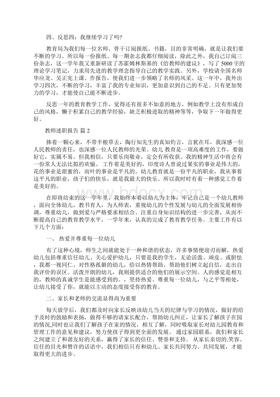 新编精选教师述职报告范文五篇优质精彩实用文档格式.docx_第2页