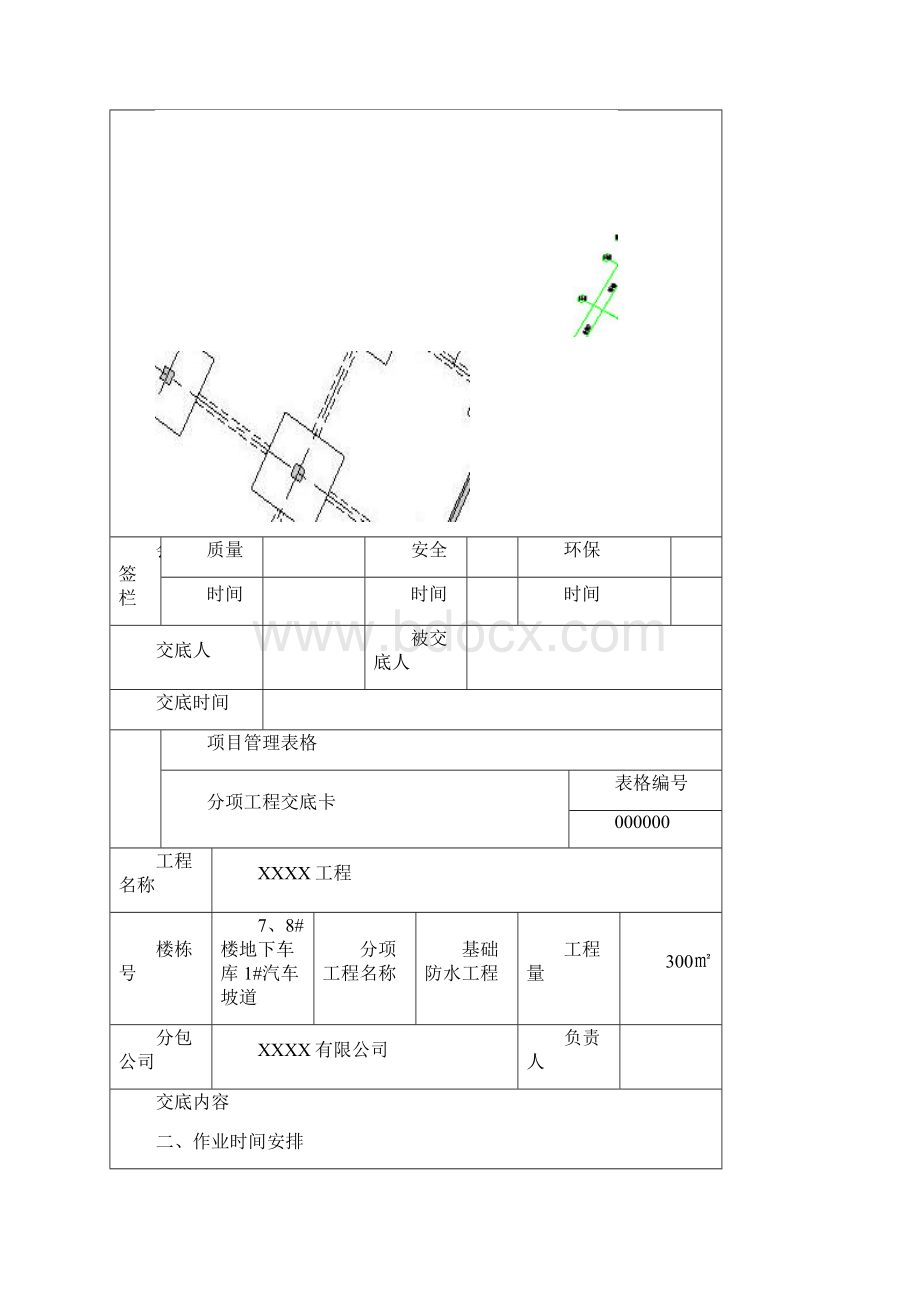 基础防水技术交底.docx_第2页