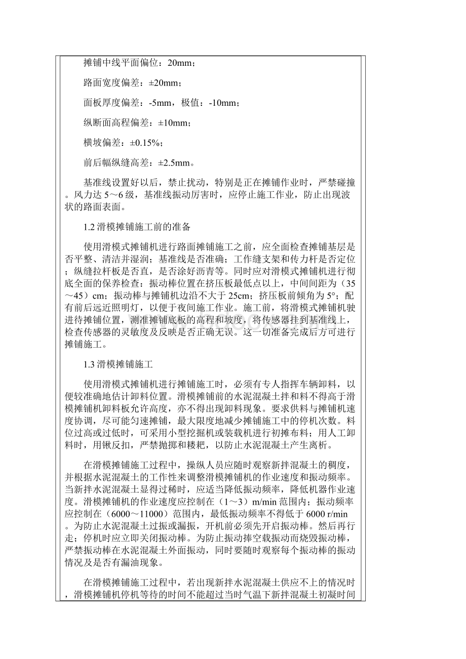 水泥混凝土路面施工技术交底Word文档格式.docx_第2页