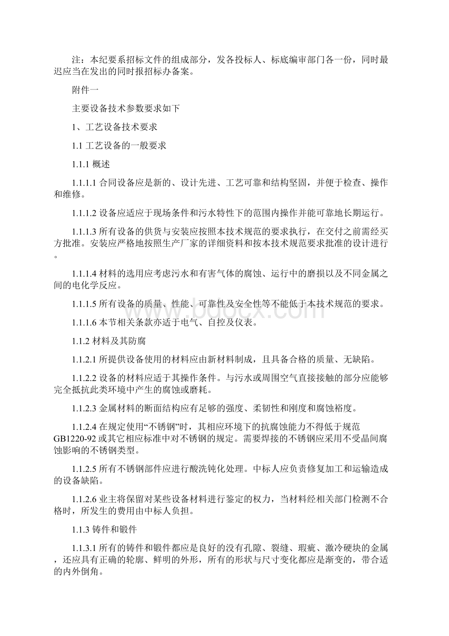 招标书样本Word下载.docx_第2页