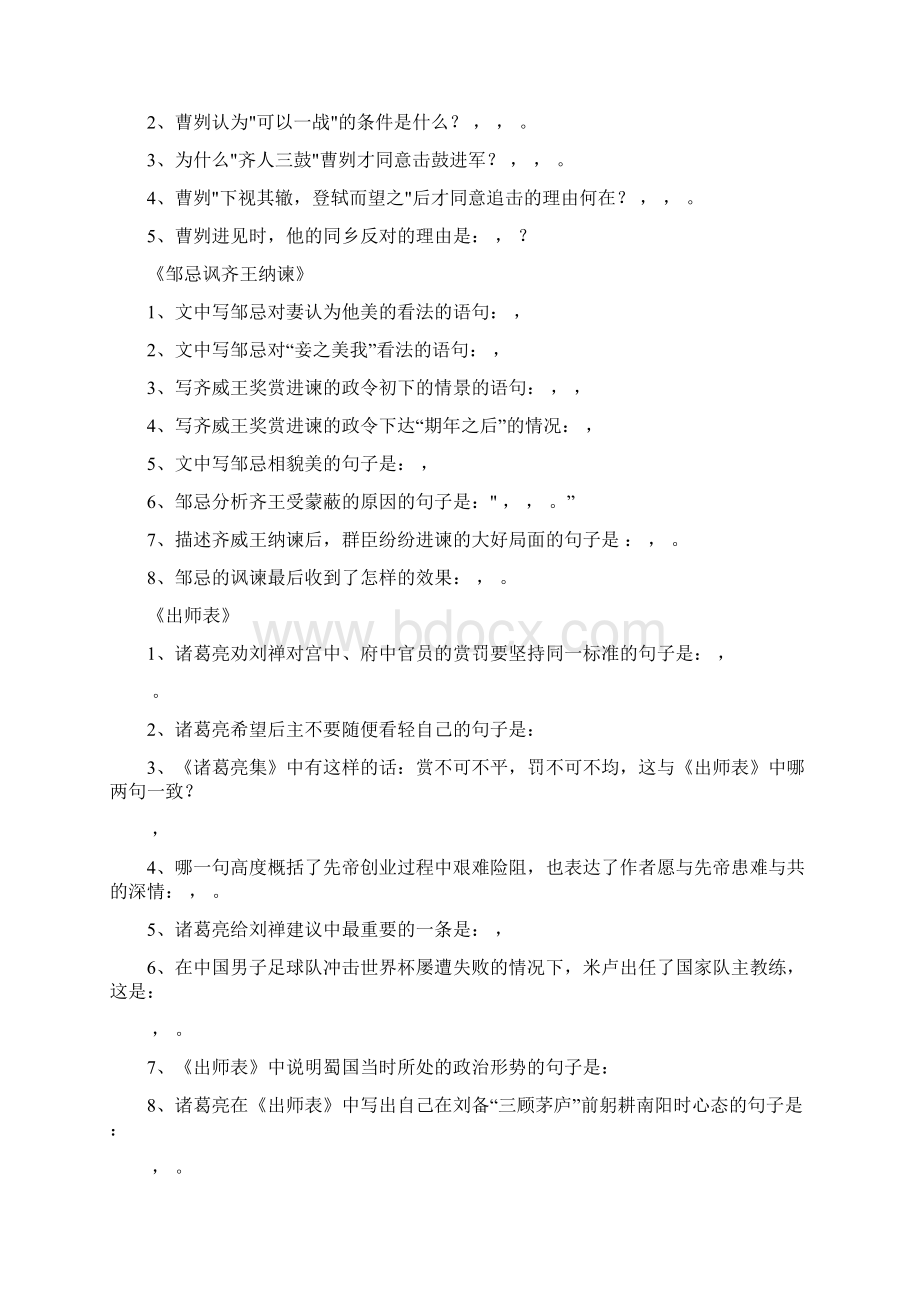 名句名篇情景默写初中50篇.docx_第2页