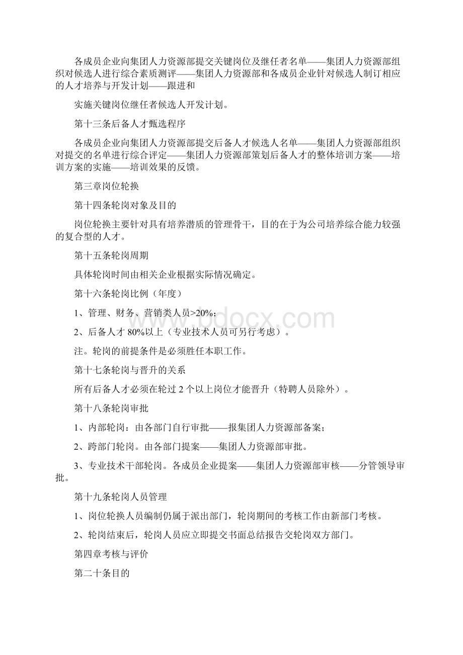 《人才梯队建设管理办法》Word文档格式.docx_第3页