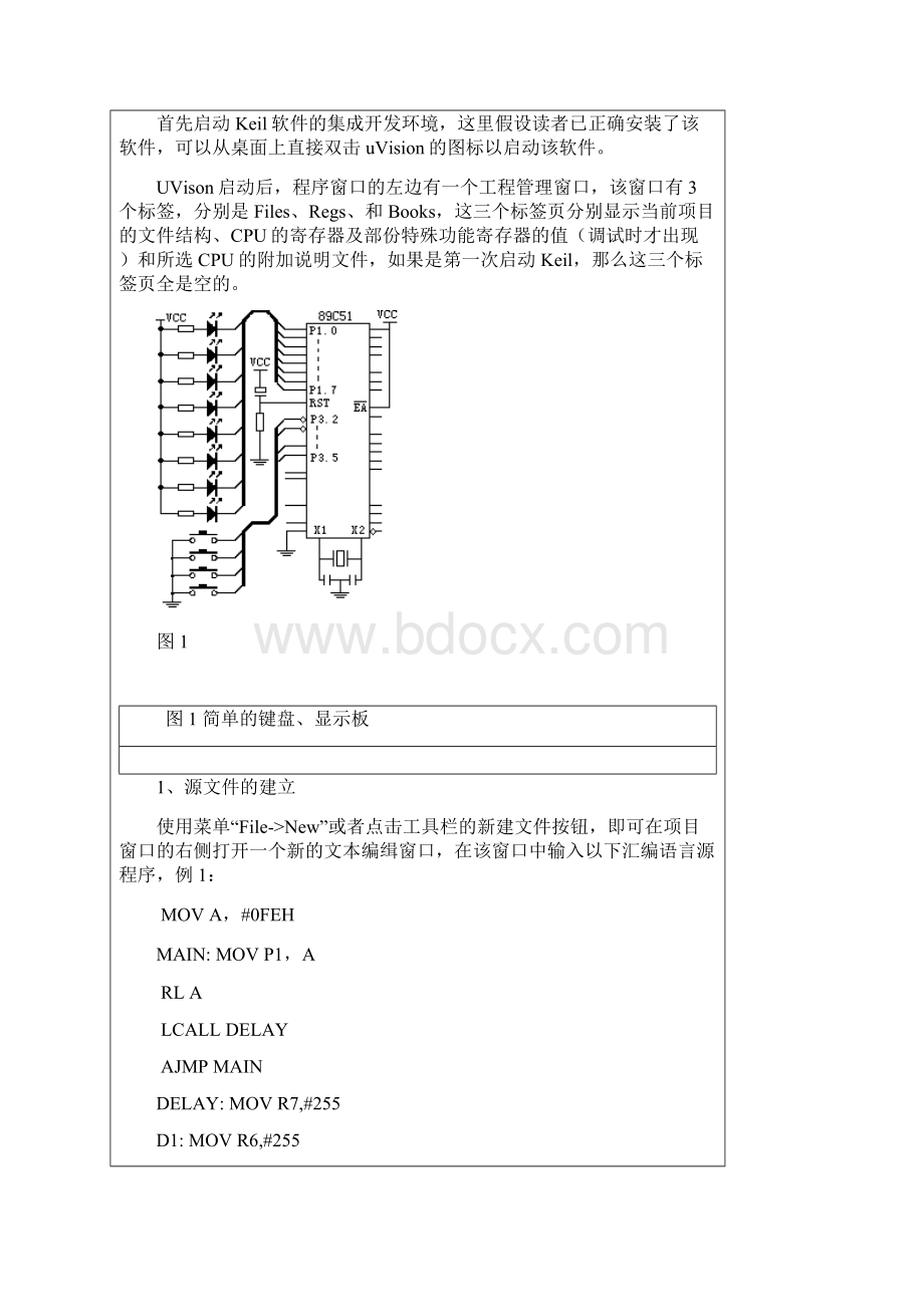 1GOODKeil工程文件的建立设置与目标文件的获得.docx_第2页