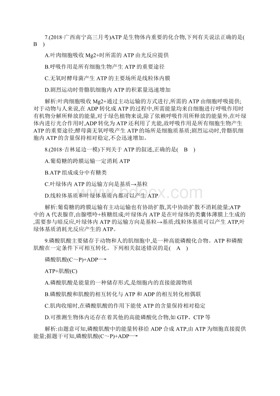 二轮复习 专题强化训练3 酶与ATPWord文档下载推荐.docx_第3页