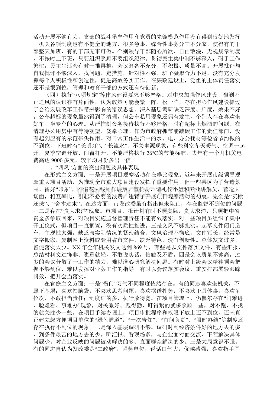 市发改委班子对照检查材料.docx_第2页