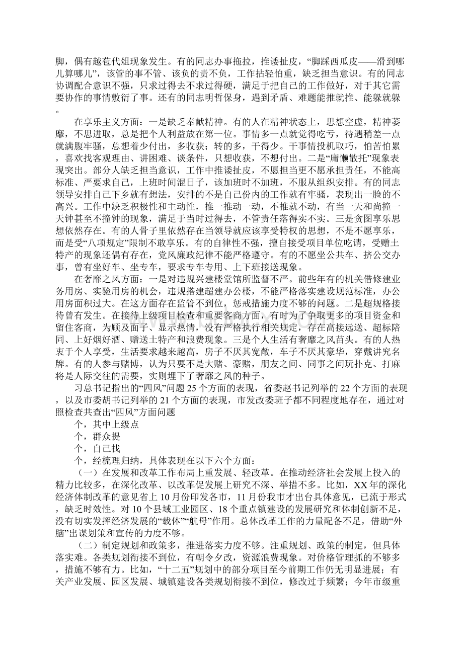 市发改委班子对照检查材料.docx_第3页