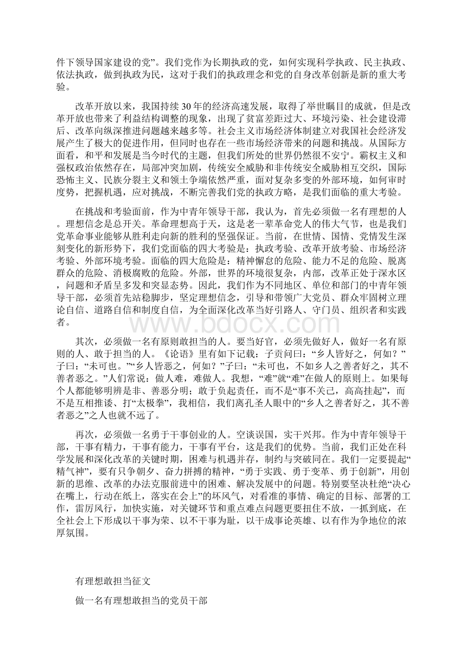 有理想敢担当征文Word文档格式.docx_第2页