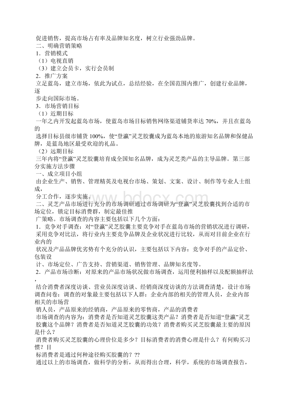 医药促销活动方案.docx_第2页