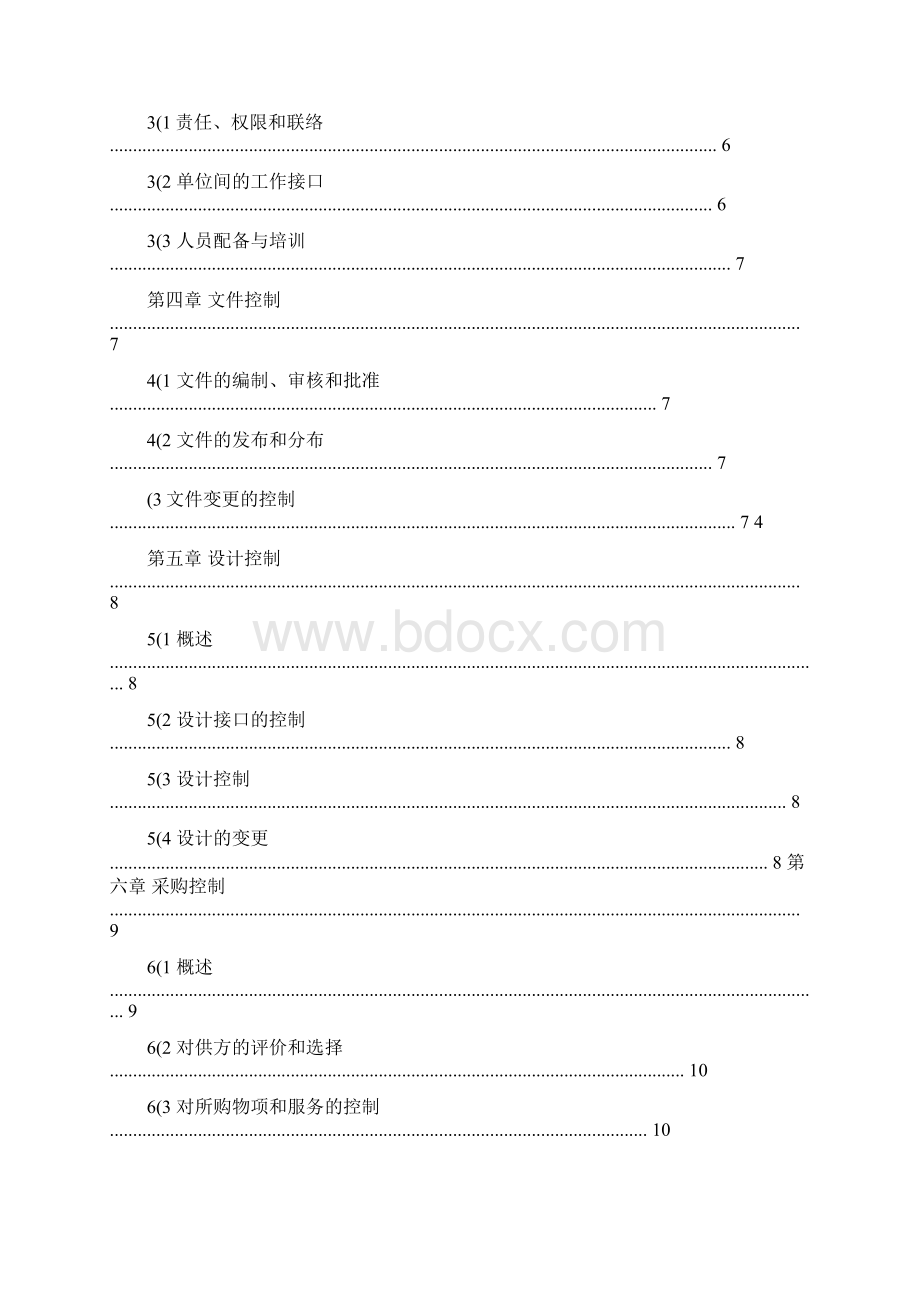 HAF003 核电厂质量保证安全规定.docx_第2页