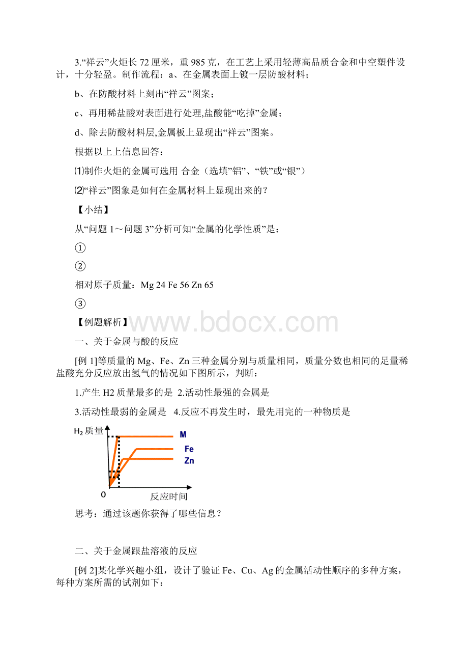 九年级化学下册82金属的化学性质第2课时导学案新人教版.docx_第3页