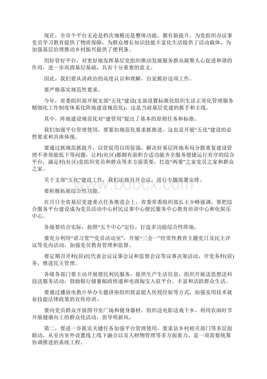 综合服务平台管理使用工作现场推进会讲话稿.docx_第3页