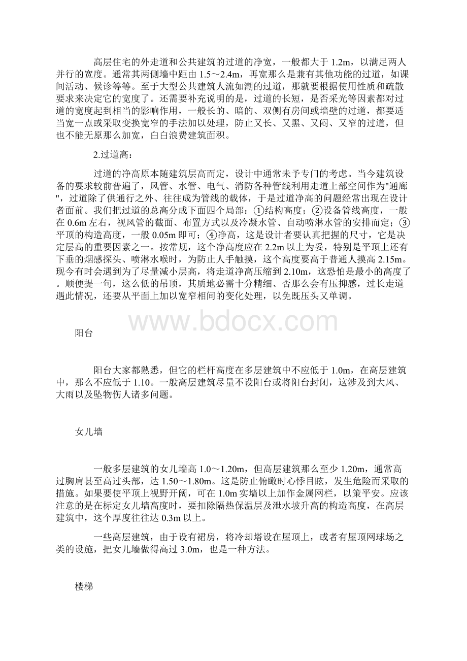 各类建筑的空间尺度一览.docx_第3页