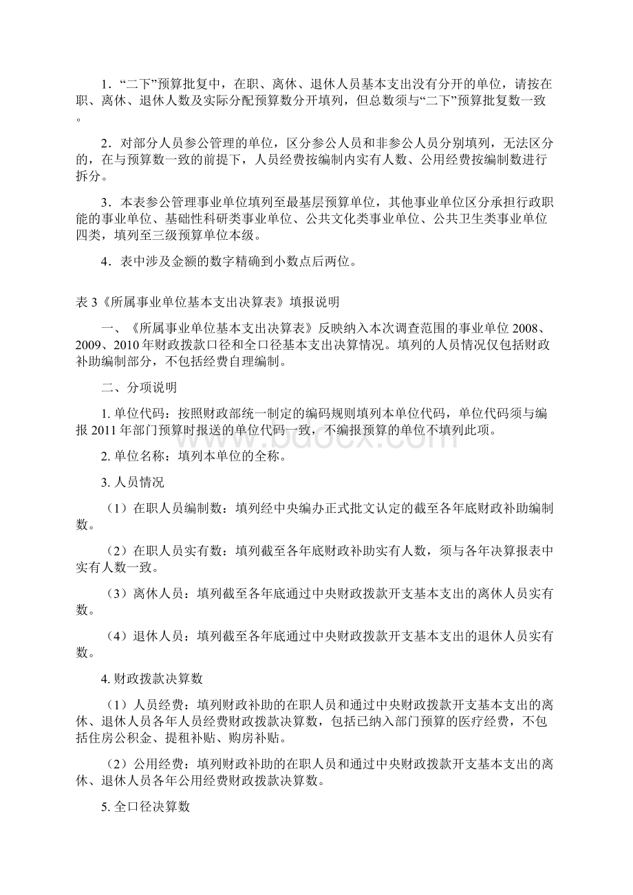 基本支出决算表预算司Word文档下载推荐.docx_第3页