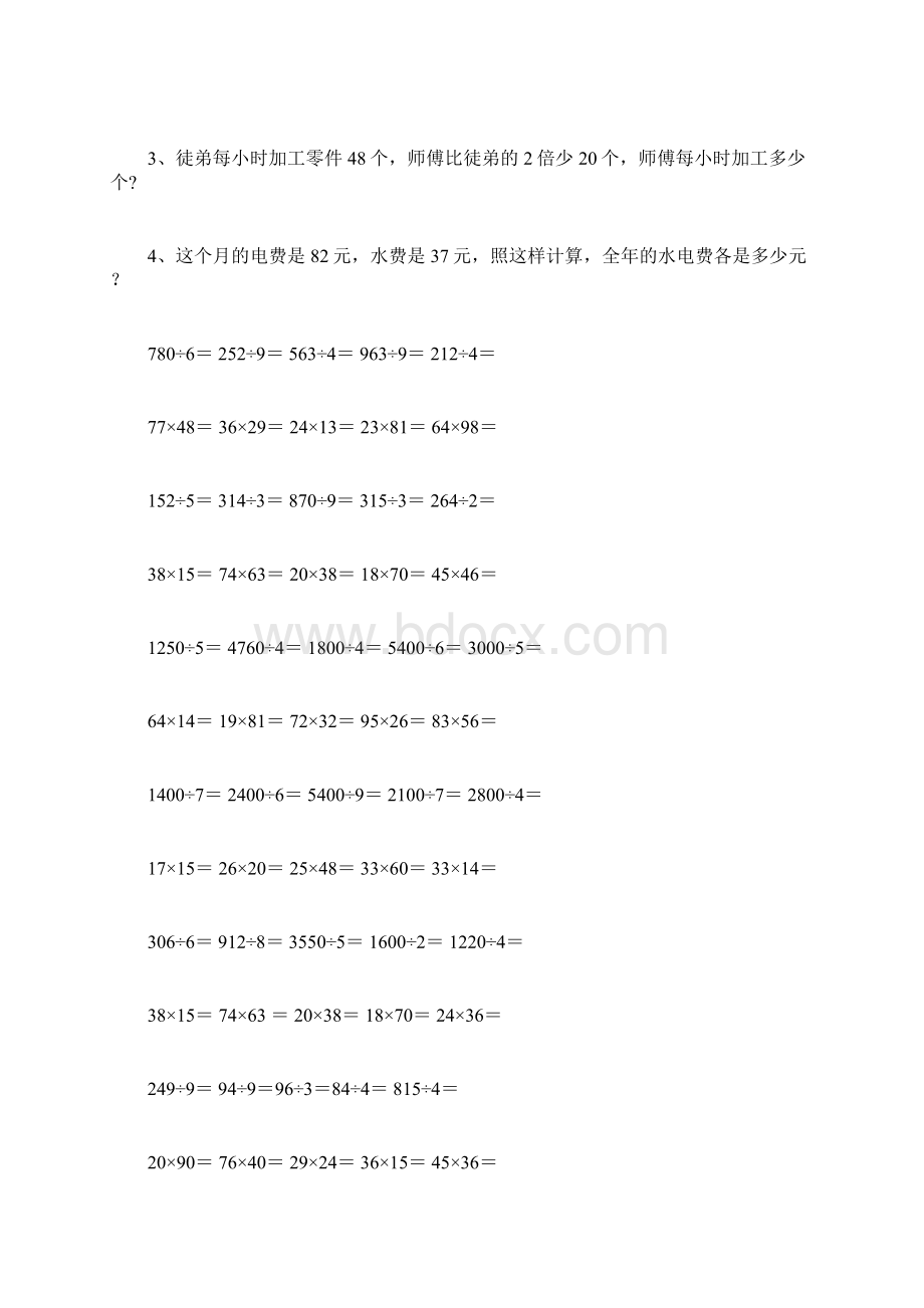 三年级数学笔算练习题1000题Word下载.docx_第2页