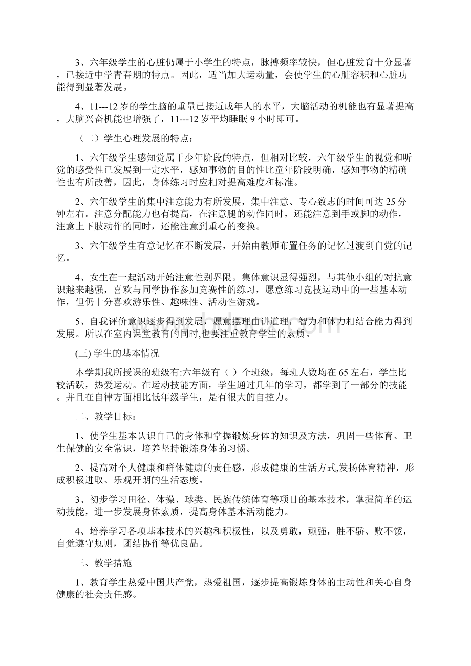 人教版六年级上册体育教案Word文档下载推荐.docx_第2页