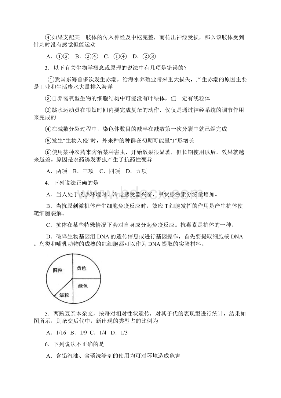 湖北八校学年度高三第二次联考理综Word文档格式.docx_第2页