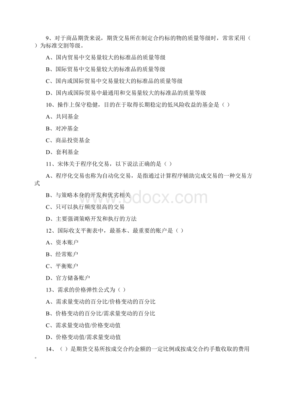 期货从业资格《期货投资分析》真题练习试题B卷 附解析.docx_第3页