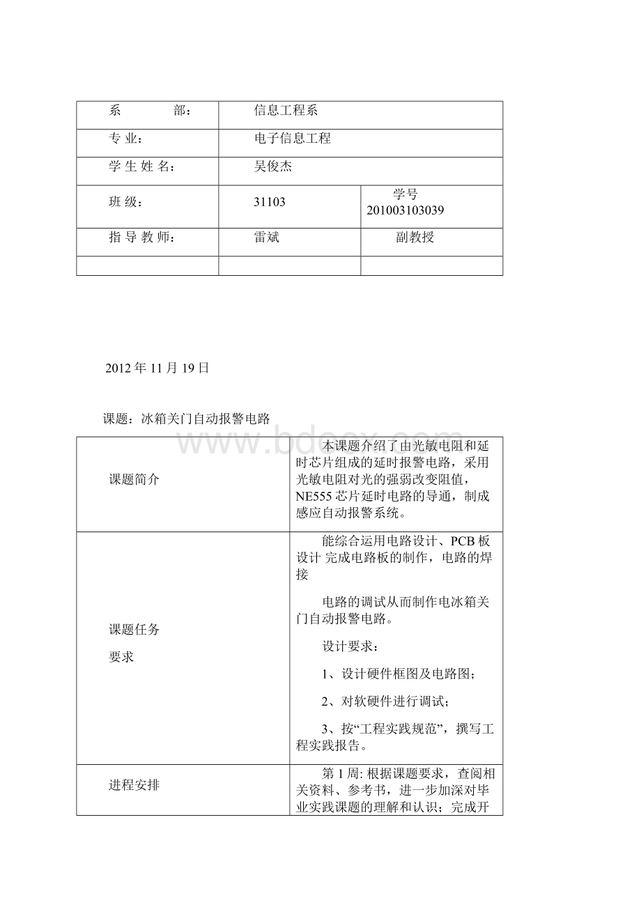 冰箱关门自动报警电路设计.docx_第2页