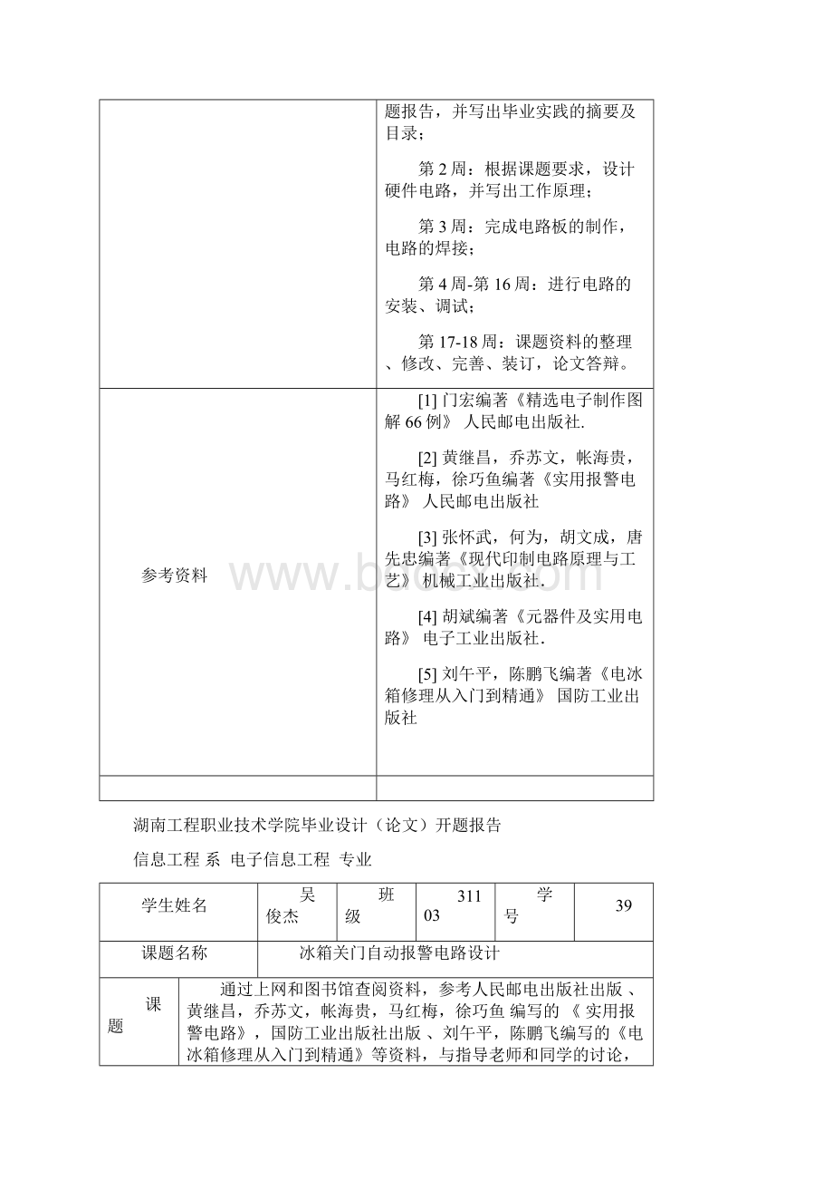 冰箱关门自动报警电路设计.docx_第3页