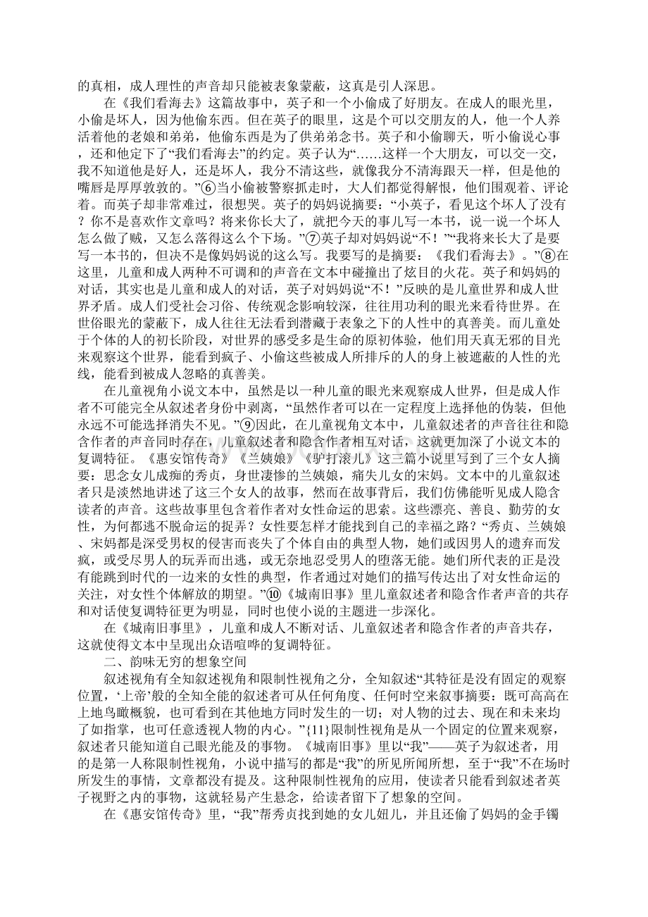 纯真无邪童心视界Word文档格式.docx_第2页