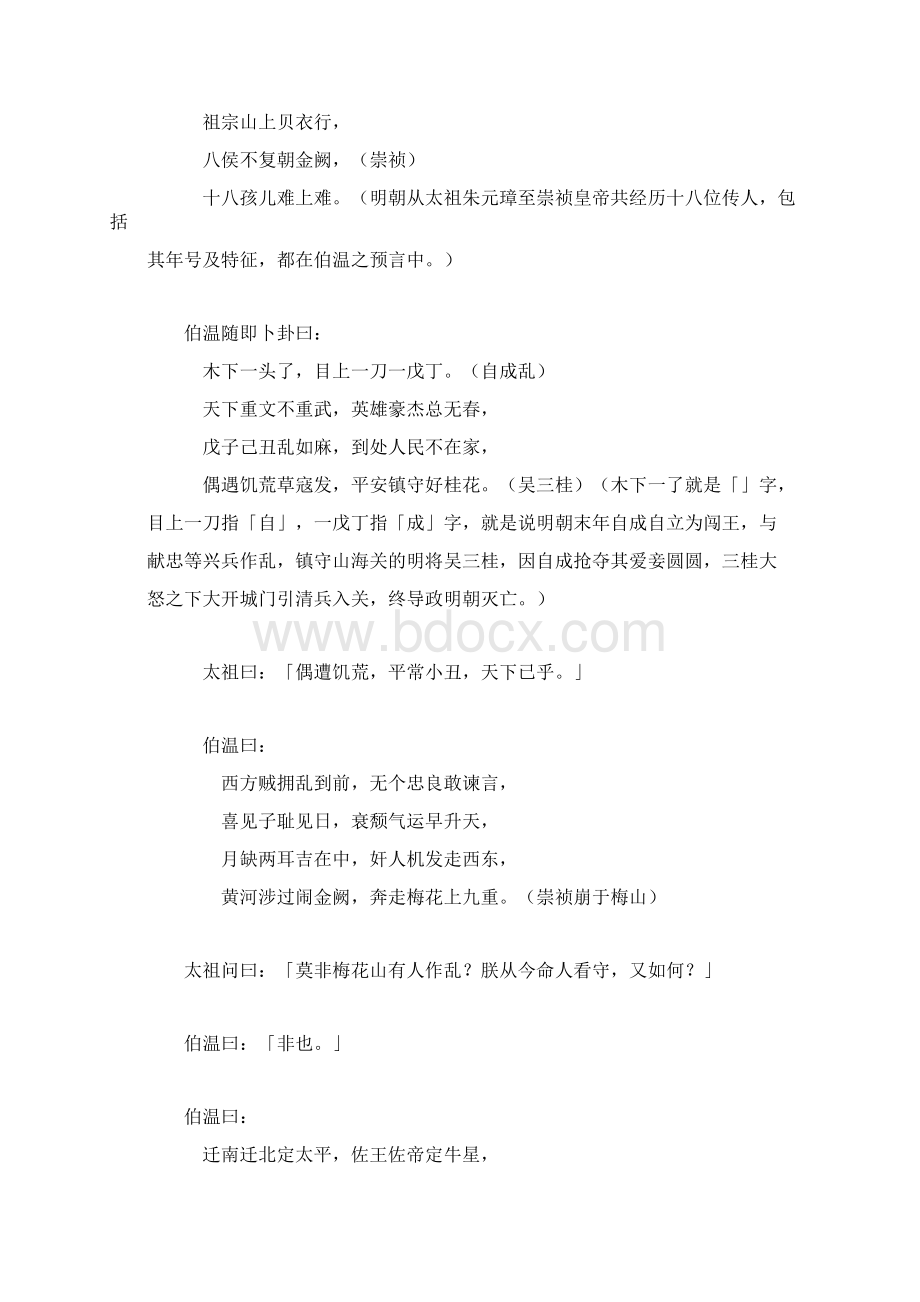 刘伯温的烧饼歌和详解Word文件下载.docx_第3页