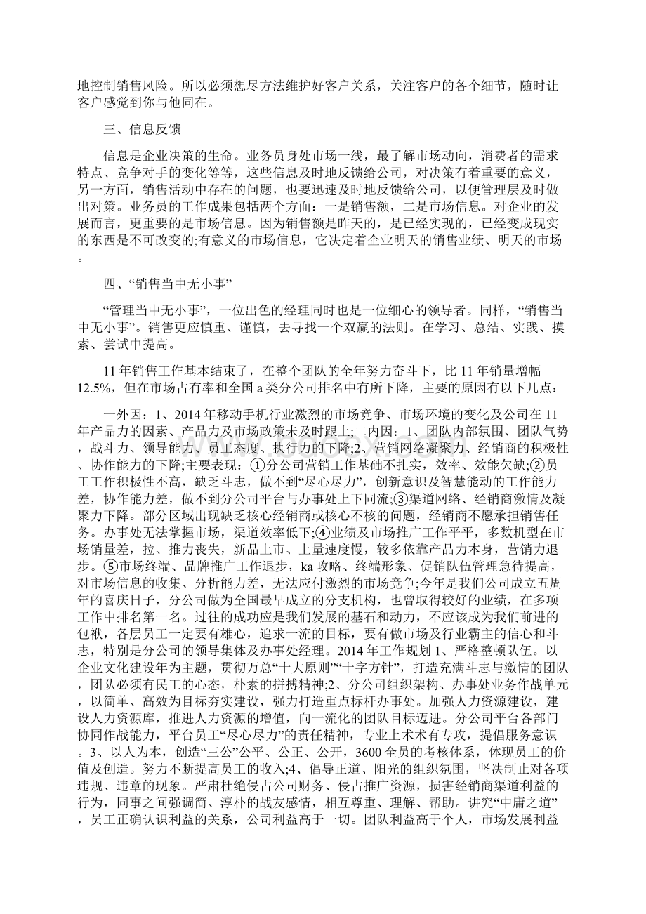 手机销售个人工作总结文档格式.docx_第2页