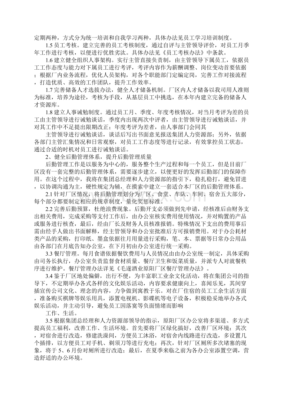 整改措施工作计划文档格式.docx_第2页