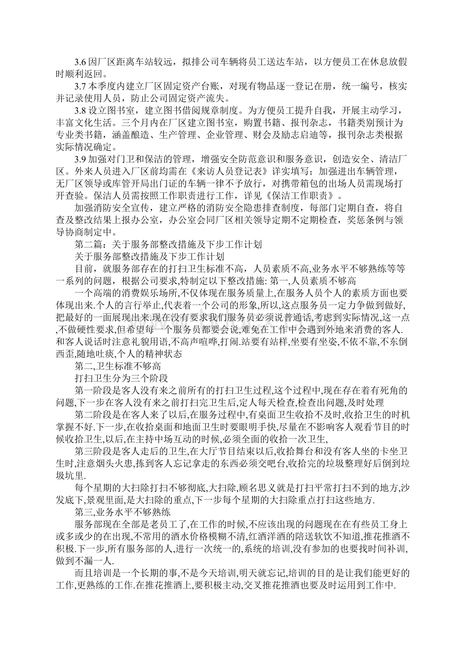 整改措施工作计划文档格式.docx_第3页