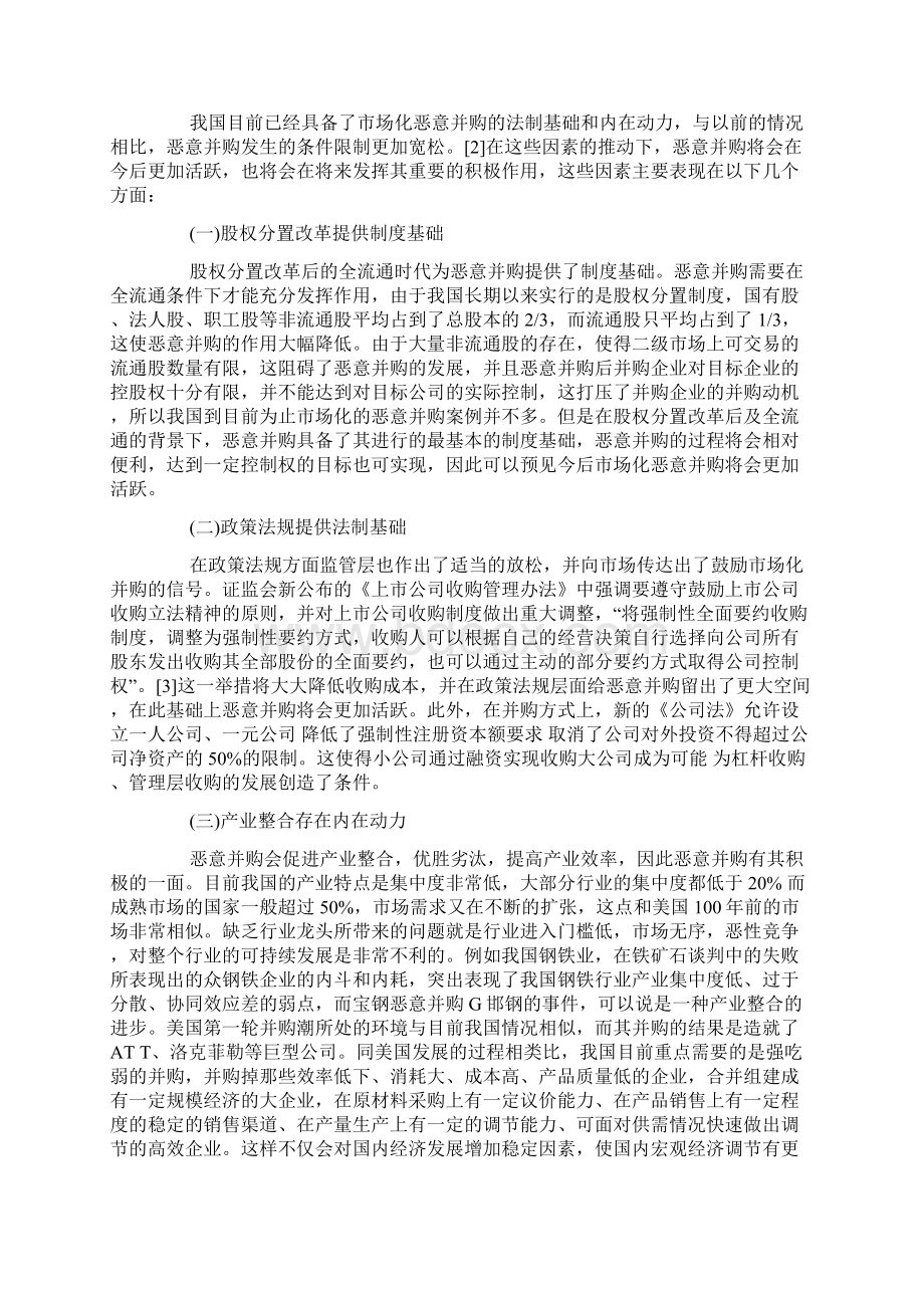 全流通背景下恶意并购的新特征及其影响.docx_第3页