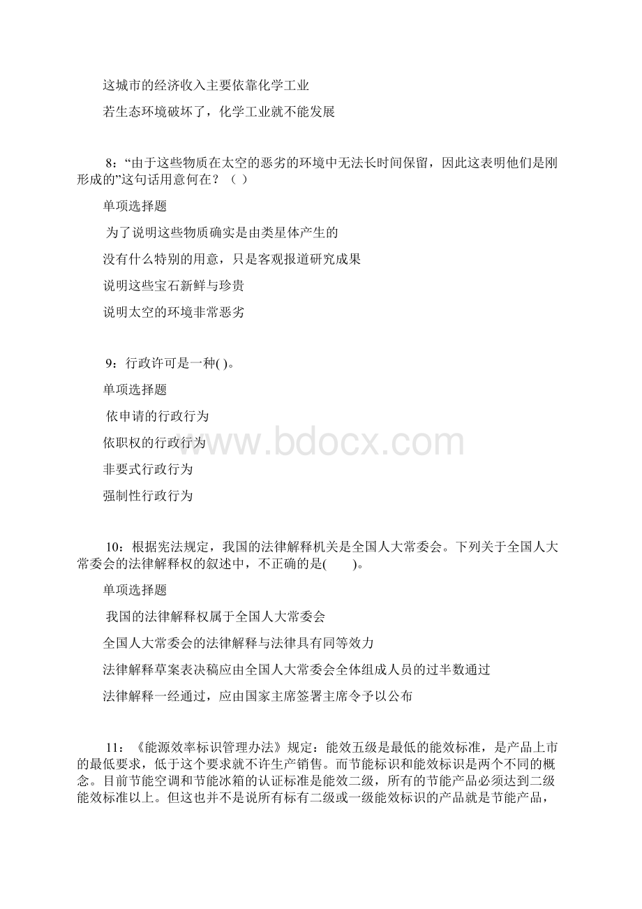 岳阳年事业单位招聘考试真题及答案解析最新word版事业单位真题.docx_第3页