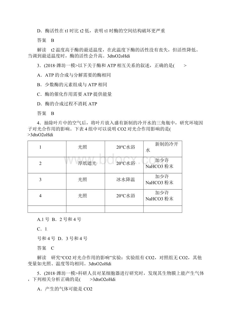 届高考生物课后强化练习阶段性测试题二.docx_第2页