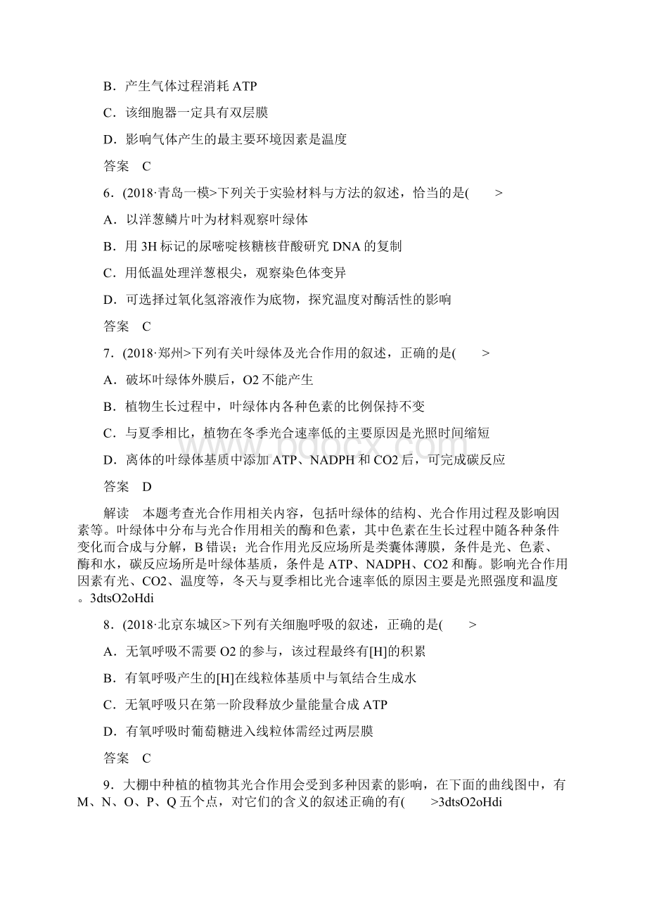 届高考生物课后强化练习阶段性测试题二.docx_第3页