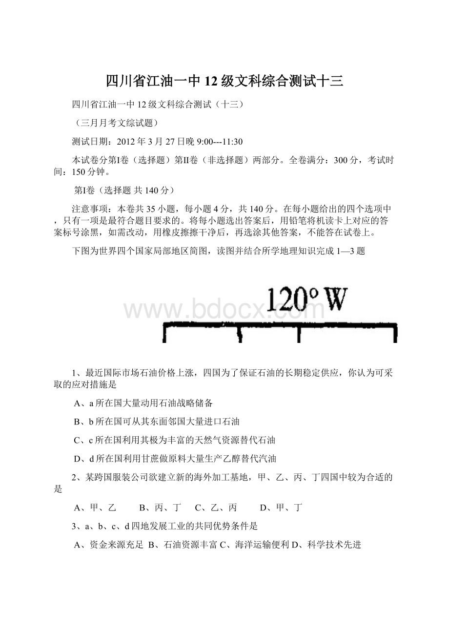 四川省江油一中12级文科综合测试十三Word文件下载.docx_第1页