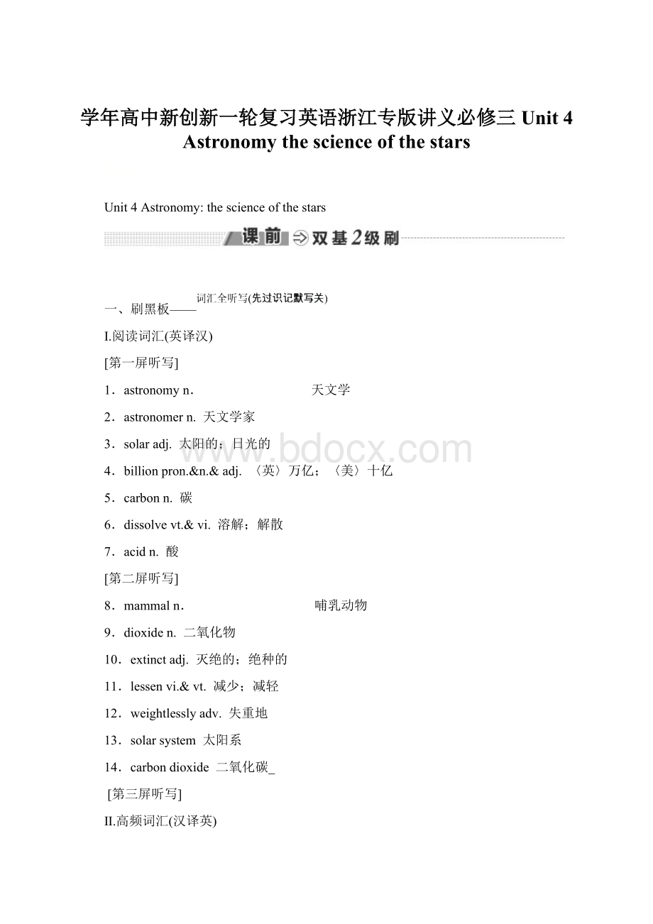 学年高中新创新一轮复习英语浙江专版讲义必修三 Unit 4 Astronomy the science of the stars.docx