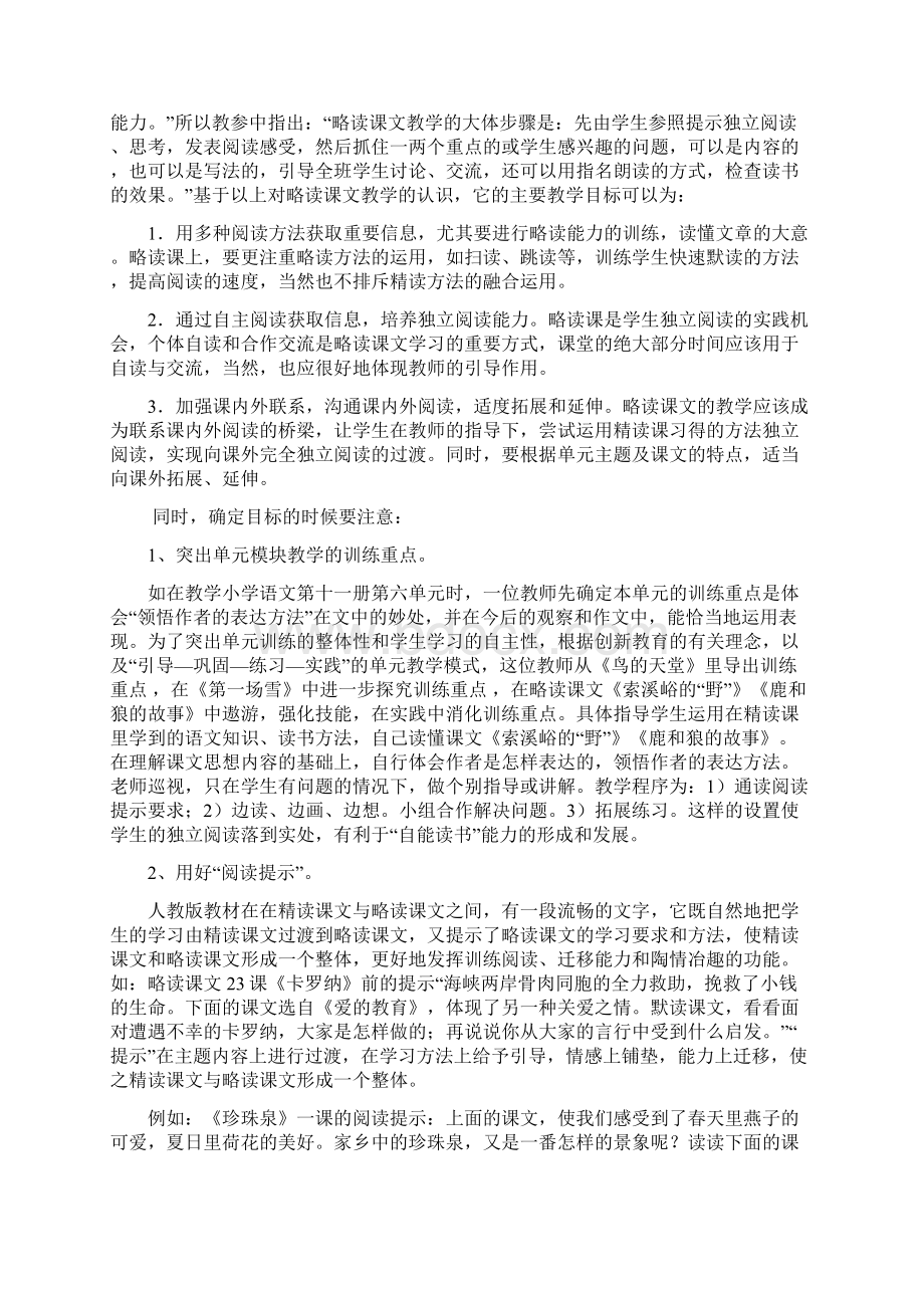 叶圣陶曾经说过.docx_第2页