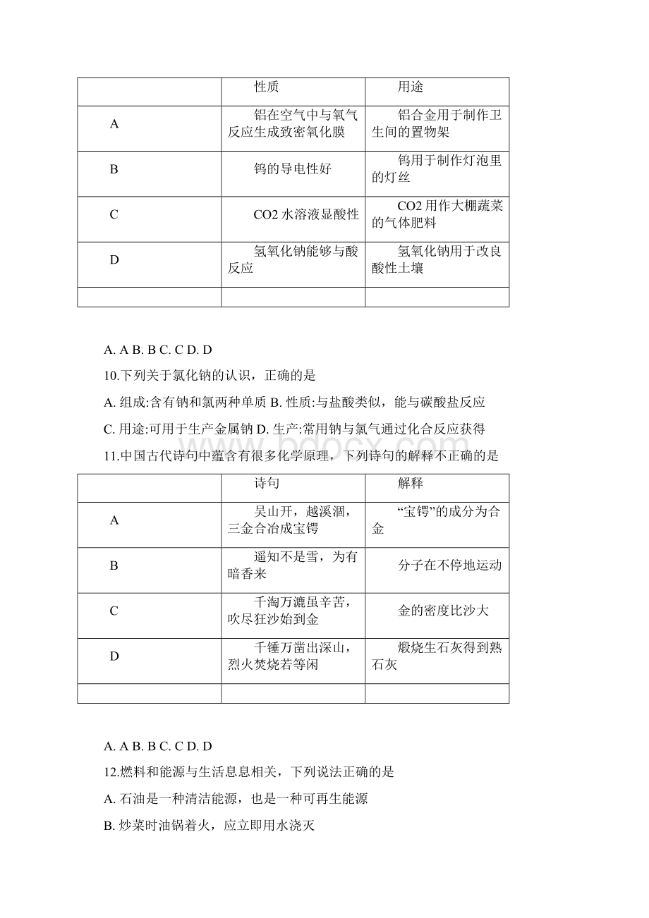 精品解析广东省广州市中考化学试题原卷版.docx_第3页