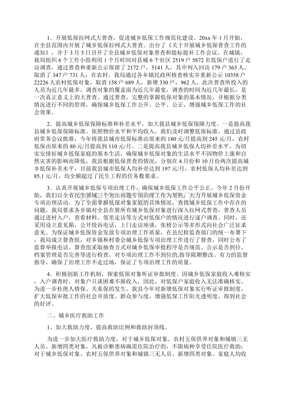 社会救助工作总结.docx_第2页