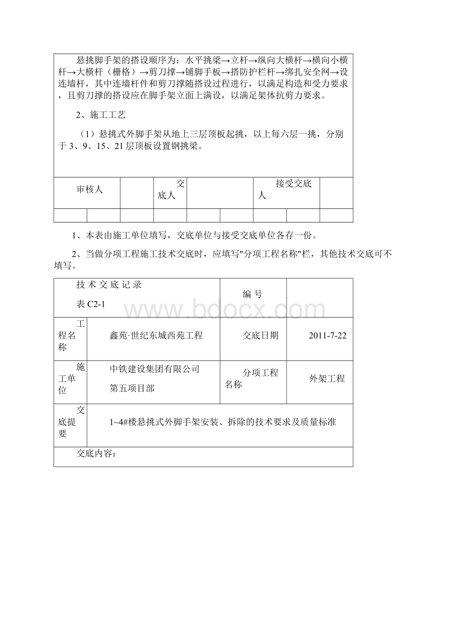 悬挑架搭设技术交底Word文件下载.docx_第2页