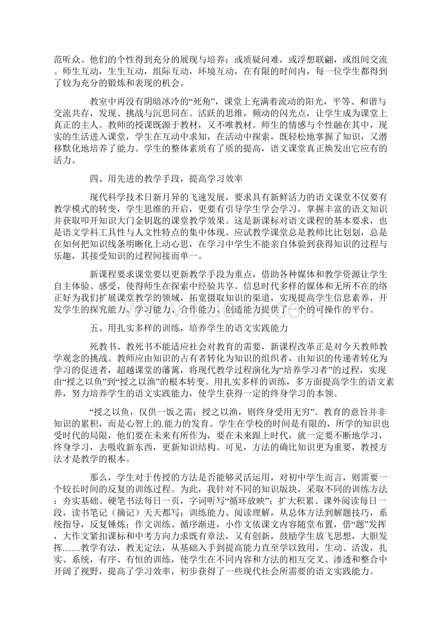 关于转正述职报告范文5篇.docx_第2页