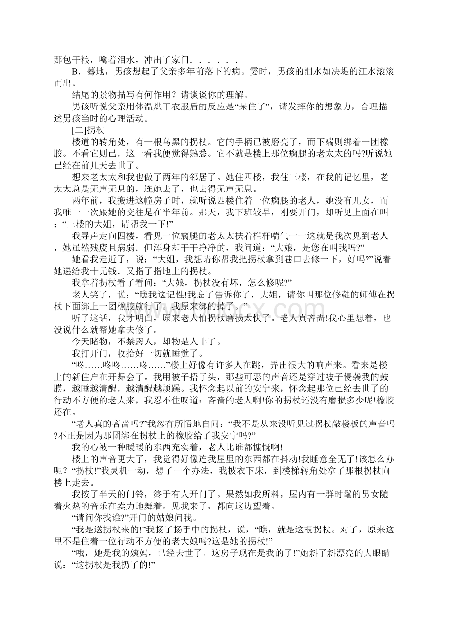 XXXX学年人教版七年级语文下学期月考试题二六安市有答案.docx_第3页