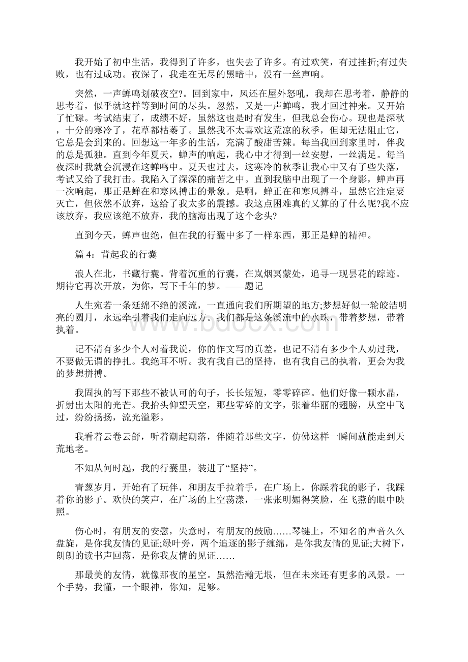 高一作文周记背起坚强的行囊周记Word格式文档下载.docx_第3页