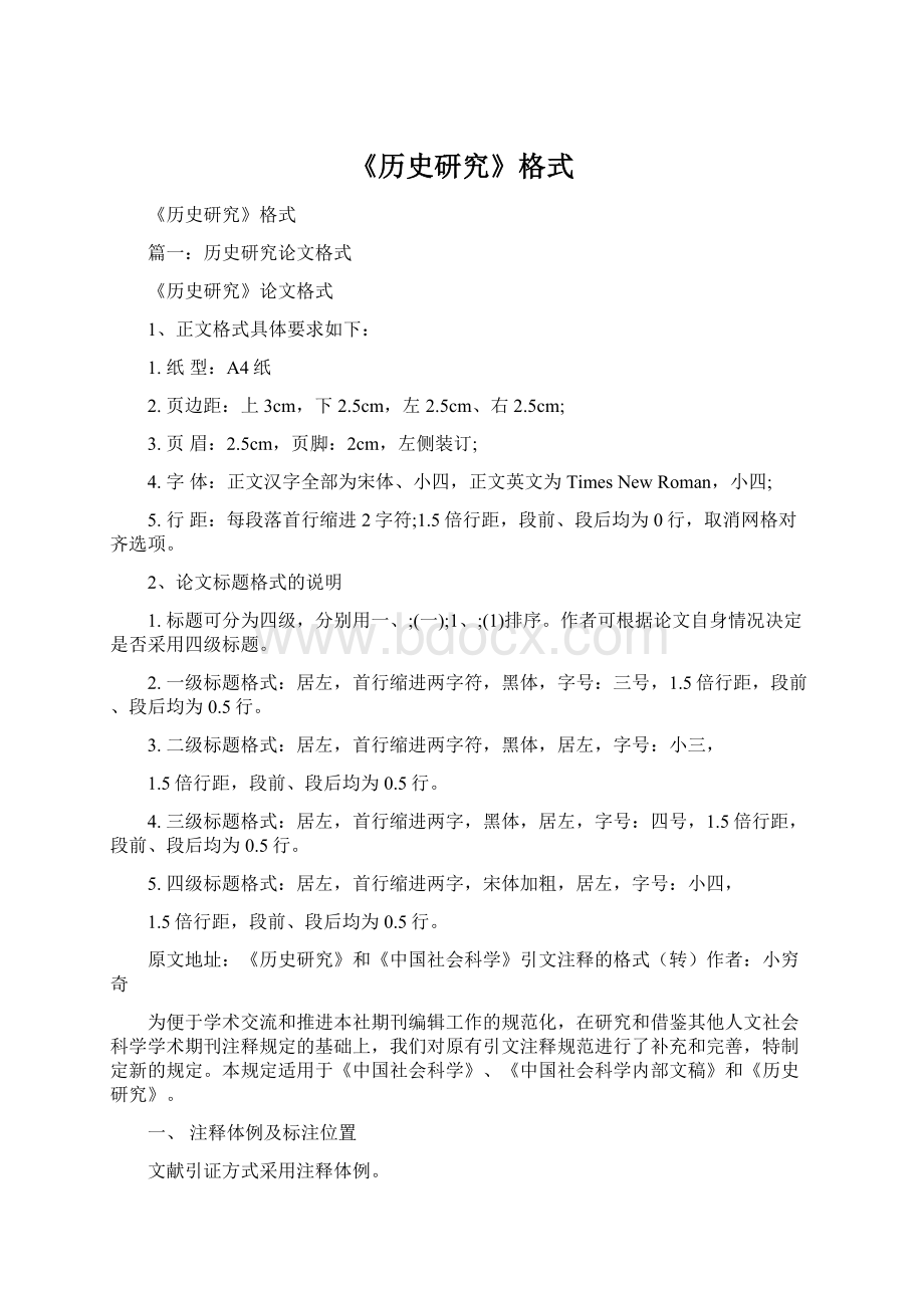 《历史研究》格式Word文档格式.docx