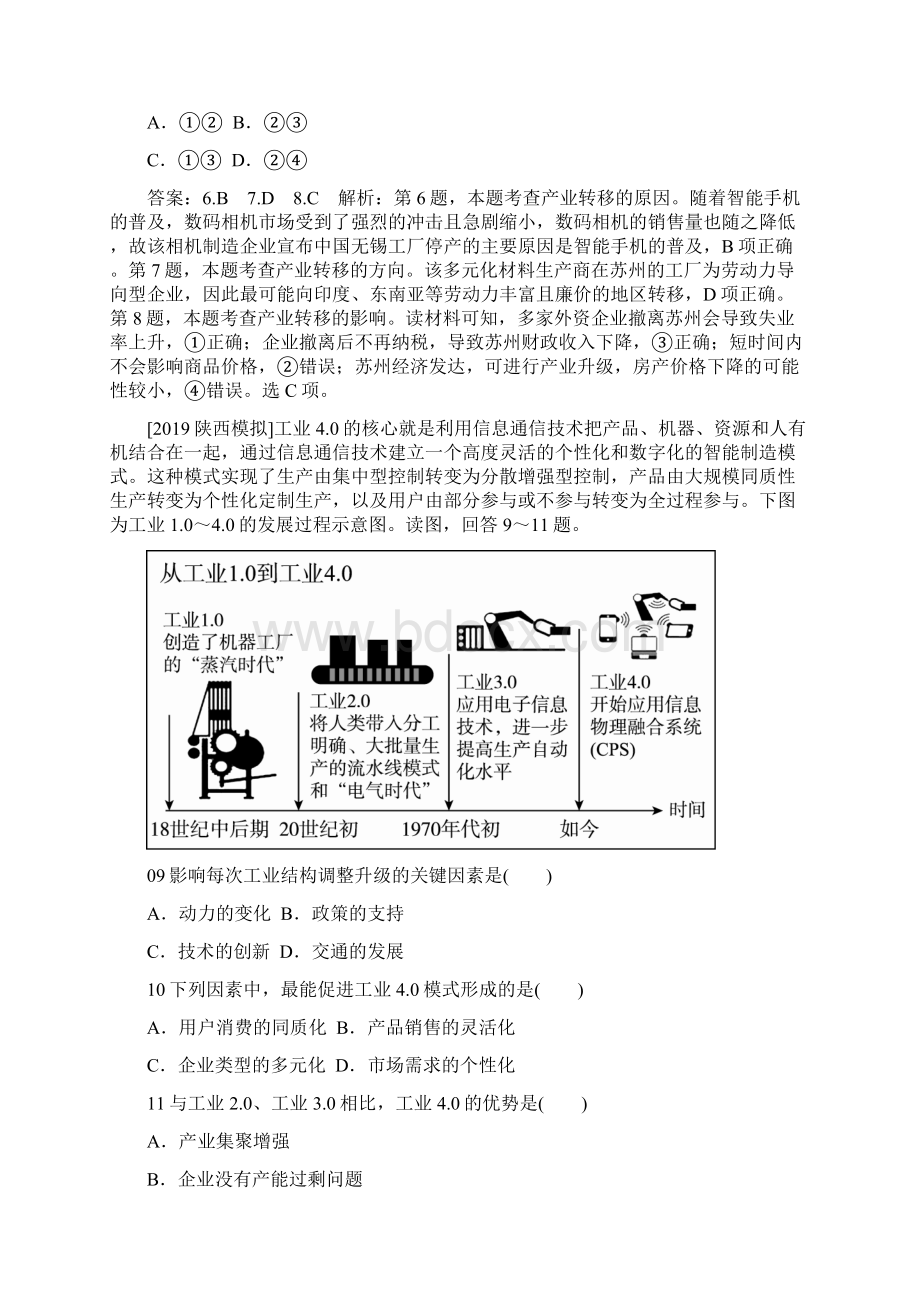 届高考地理考点一本通练习专题综合11 工业地域的形成与发展 单元检测人教版文档格式.docx_第3页