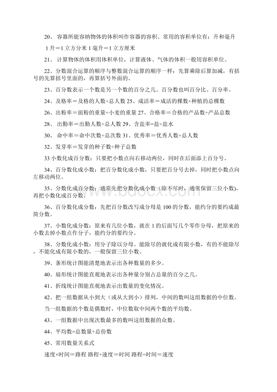 北师大版五年级数学下册概念公式.docx_第2页