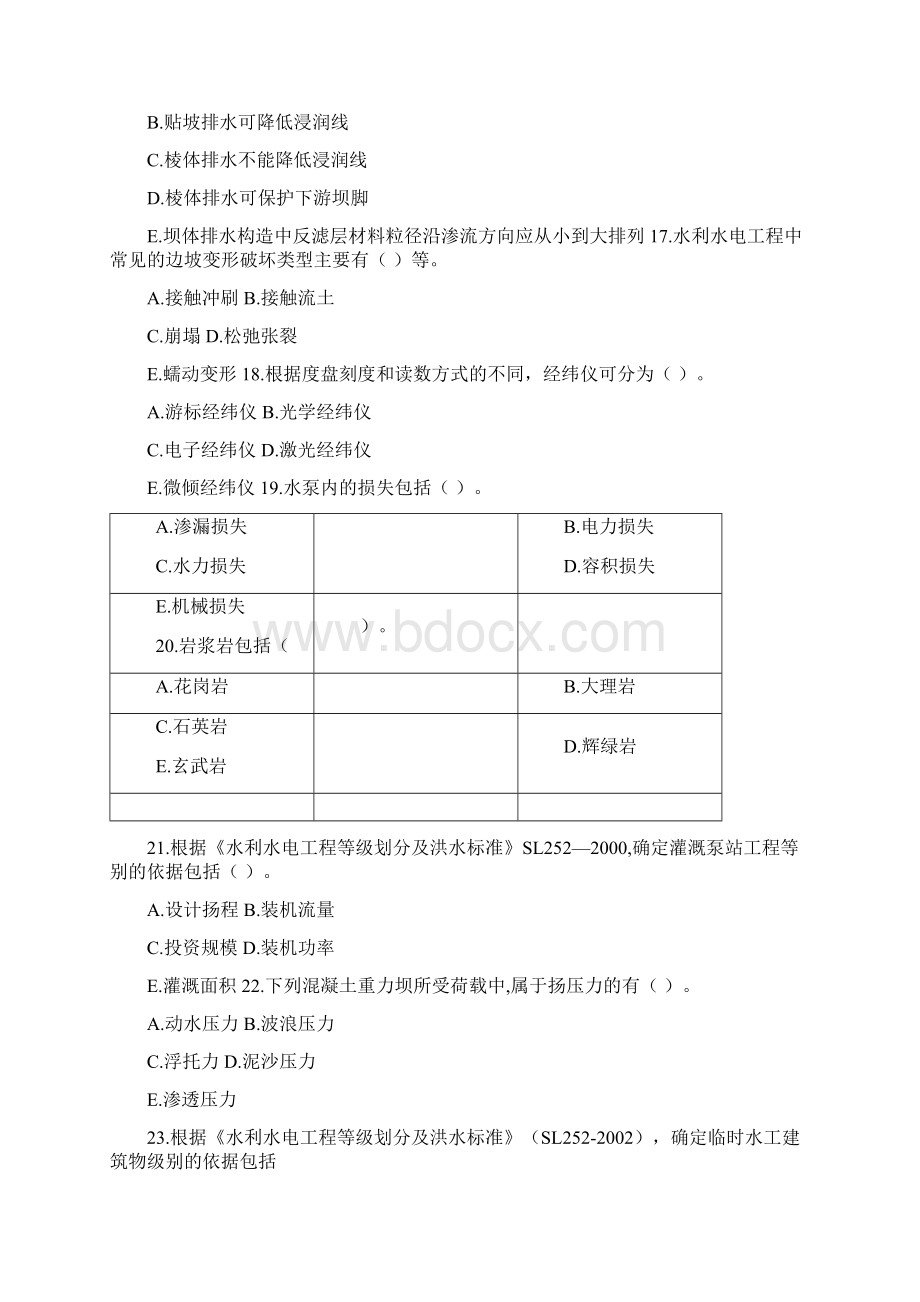 二建水利实务章节练习题及答案Word格式文档下载.docx_第3页