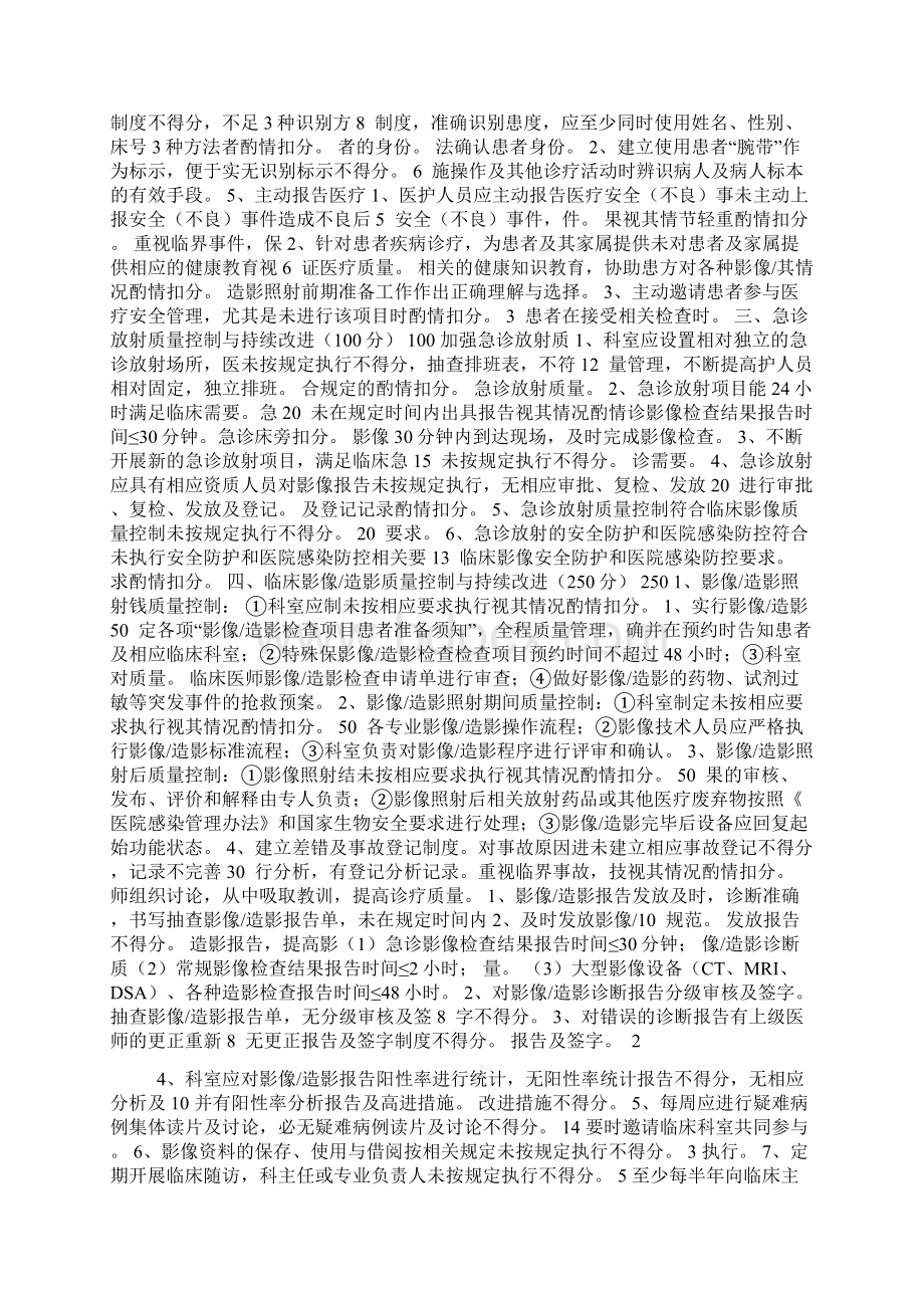 放射科医疗质量评价体系与考核标准.docx_第2页