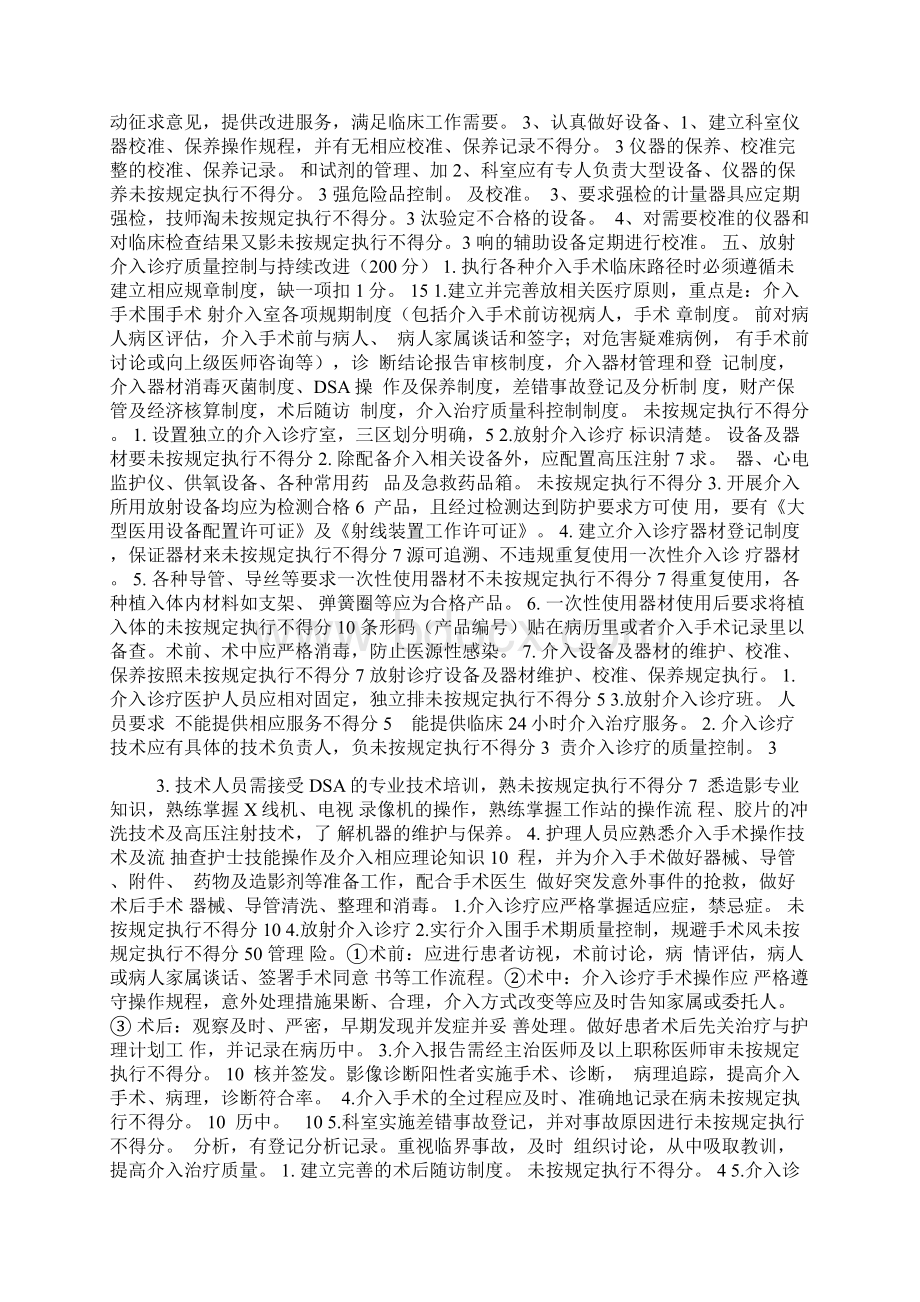 放射科医疗质量评价体系与考核标准.docx_第3页