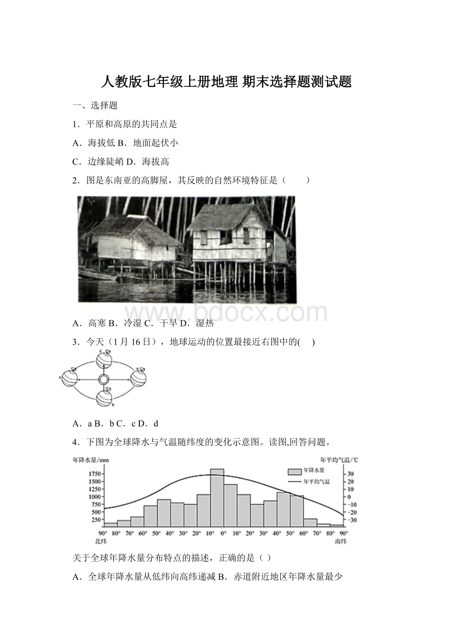 人教版七年级上册地理 期末选择题测试题.docx_第1页