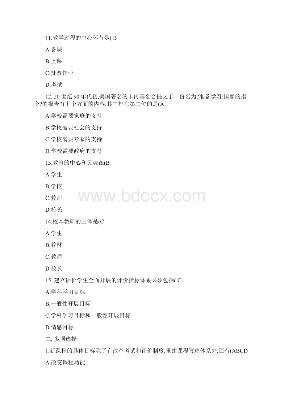 教师职称考试试题Word文件下载.docx_第3页