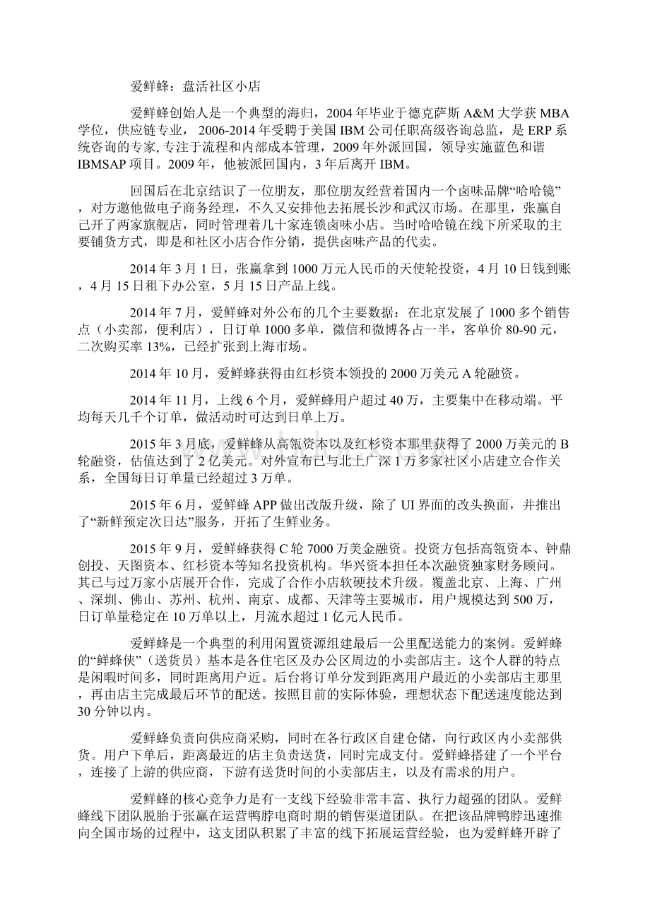 深度解析京东到家爱鲜蜂社区001们的后电商时代.docx_第3页